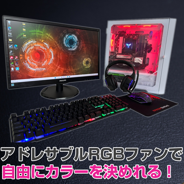 Whatfun オリジナル 新品ゲーミングPC AURORA GTX1650 中古22インチ 