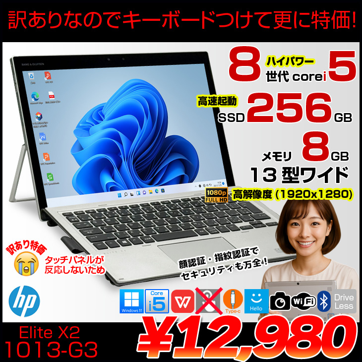 WiFi有 中古ノートPC HP mt43 128GB高速SSD 無線 即使用可 頑丈ミルスペック】HP Elite x2 1013 G3 5MP24PA#ABJ 中古 ノートPC