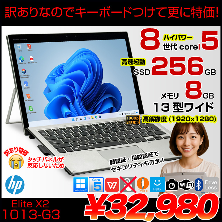 Windowsタブレット本体 HP Elite X2 1013 G3 HP Elite x2 1013 G3 - Tablet | Overview, Specs, Details | SHI