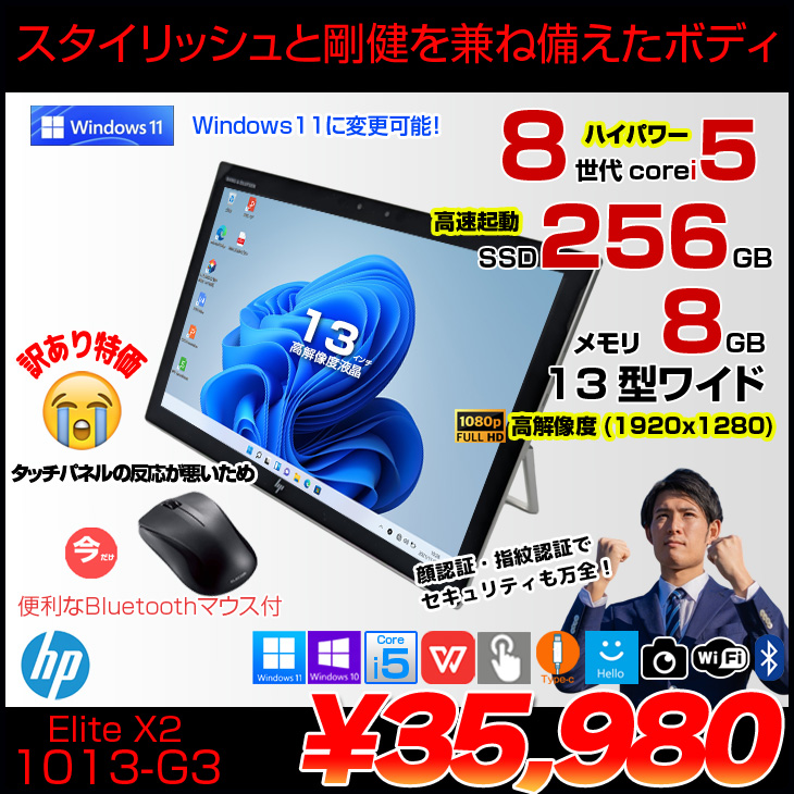 HP Elite x2 1013 G3 5MP24PA#ABJ 中古 2in1タブレット Win10 or Win11[Core i5 8250U 8GB SSD256GB 無線 カメラ 指紋 13型:訳あり品（タッチ×）｜whatfun｜02