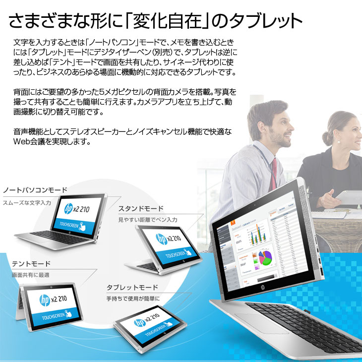 バッテリー◎ 10.1 HP 2in1 タブレットPC X2 210G2 Atom X5-Z8350 windows10 pro 4GB SSD64GB  カメラあり オフィス (B163) HP x2 210 G2 背面カメラ付き（2in1タブレット） 製品詳細・スペック