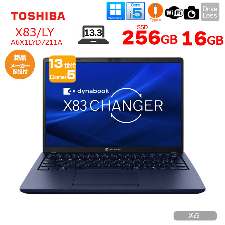 dynabook（ダイナブック） 【新品パソコン】Dynabook X83/LY
