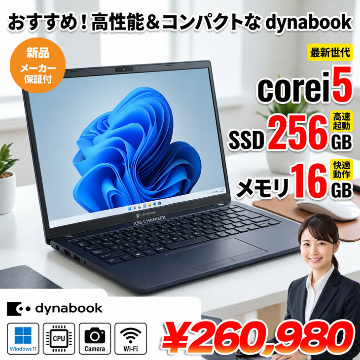 dynabook（ダイナブック） 【新品パソコン】Dynabook X83/LY