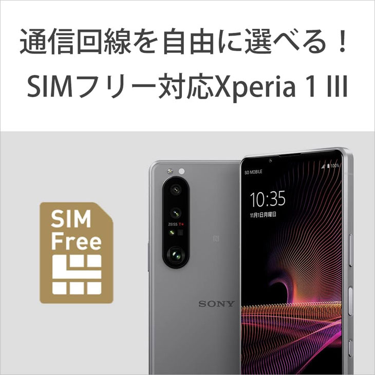 iPhone 8 【SIMフリー】SONY Xperia 1 III XQ-BC42 スマートフォン