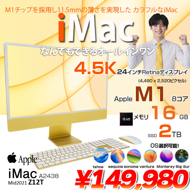 iMac（Apple） 【中古パソコン】Apple iMac 24inch Z12T A2438 4.5K