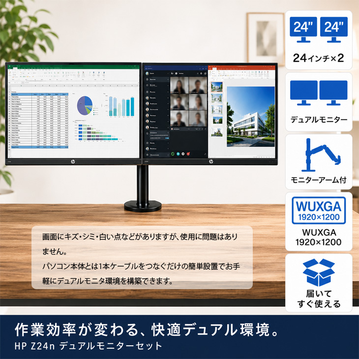 HP ディスプレイ モニター 本体 2台セット　2021年 日本HP 【送料無料】格安デュアルモニタセット HP Z24n 24インチワイド