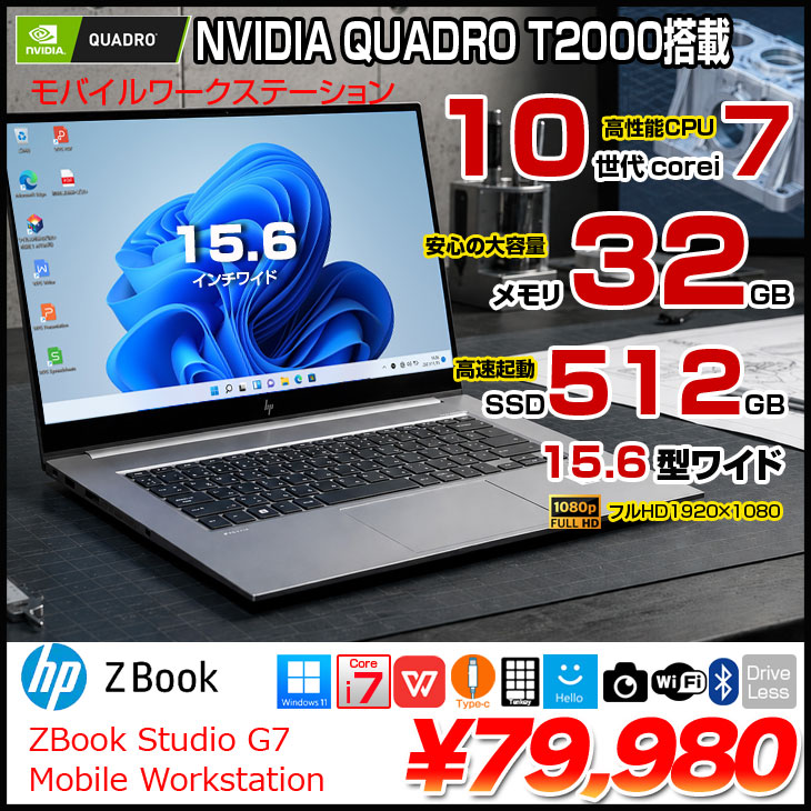 エイチピー ZBook Studio G7 469D9PA#ABJ Win11 テンキー Quadro T2000 エイチピー ZBook Studio G7 469D9PA#ABJ Win11 テンキー Quadro T2000