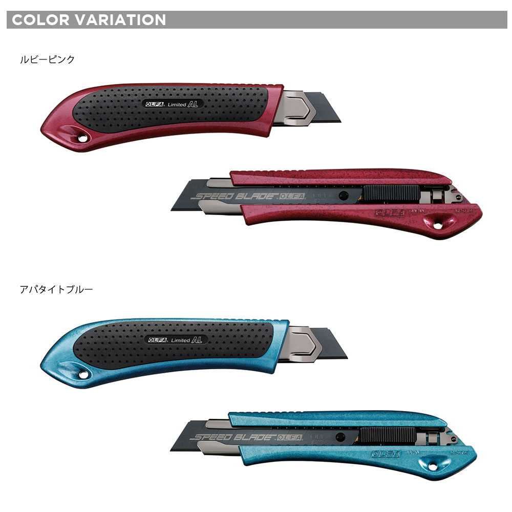OLFA（オルファ） 限定色 リミテッドAL Ltd-08RPK ルビーピンク Ltd