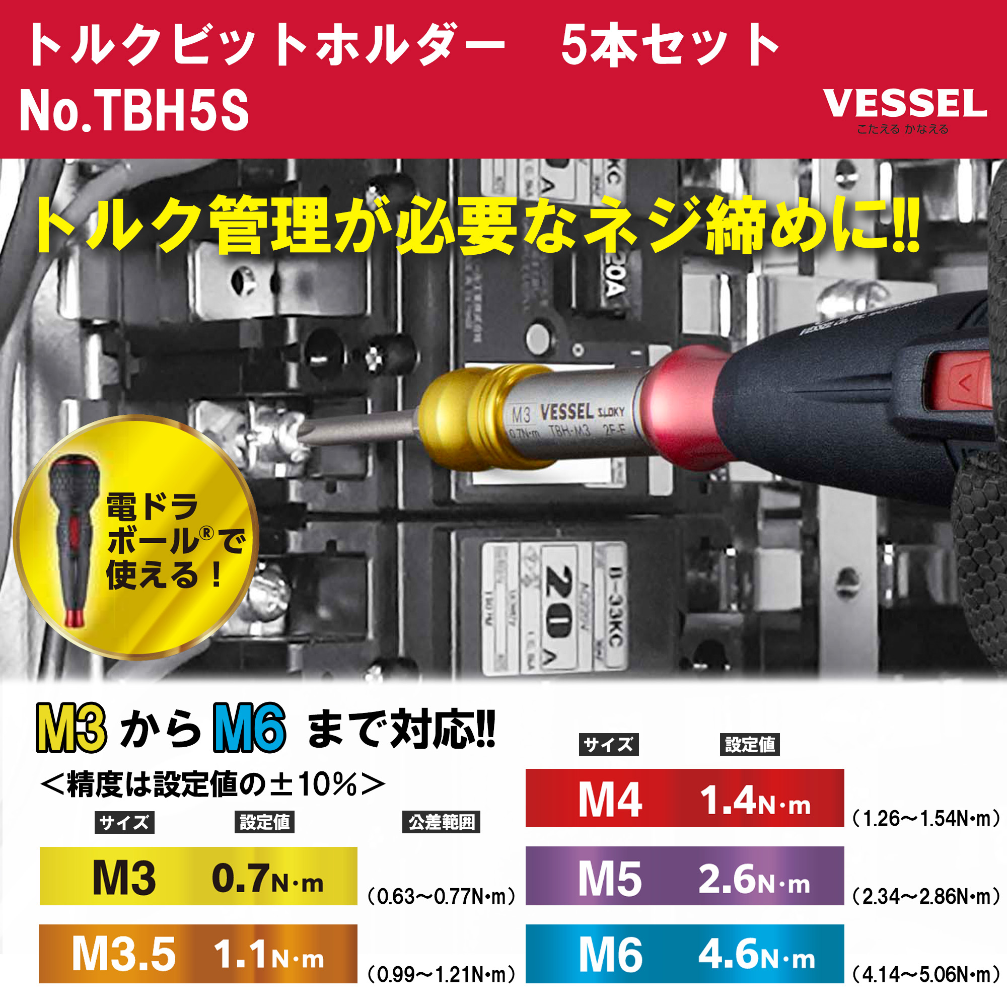 VESSEL �x�b�Z�� �g���N�r�b�g�z���_�[5�{�Z�b�g TBH5S �ݒ�g���N 0.7N�Em 1.1N�Em 1.4N�Em 2.6N�Em 4.6N�Em ���ߕt�� ����� �������� �X���C�h�X���[�u��