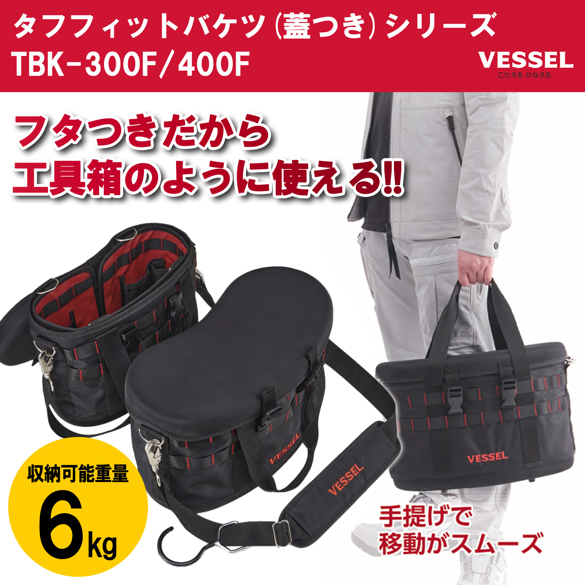 VESSEL �x�b�Z�� �^�t�t�B�b�g�o�P�c �W�� M TBK-300F ���[�\�d�� 6kg �u���b�N ���b�h �S�~������Ȃ� �H��𗎂Ƃ��Ȃ� �H���
