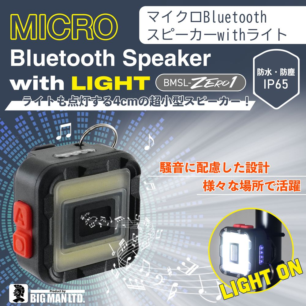 ビッグマン Bluetooth 充電式 スピーカー ライト付き BIGMAN マイクロ