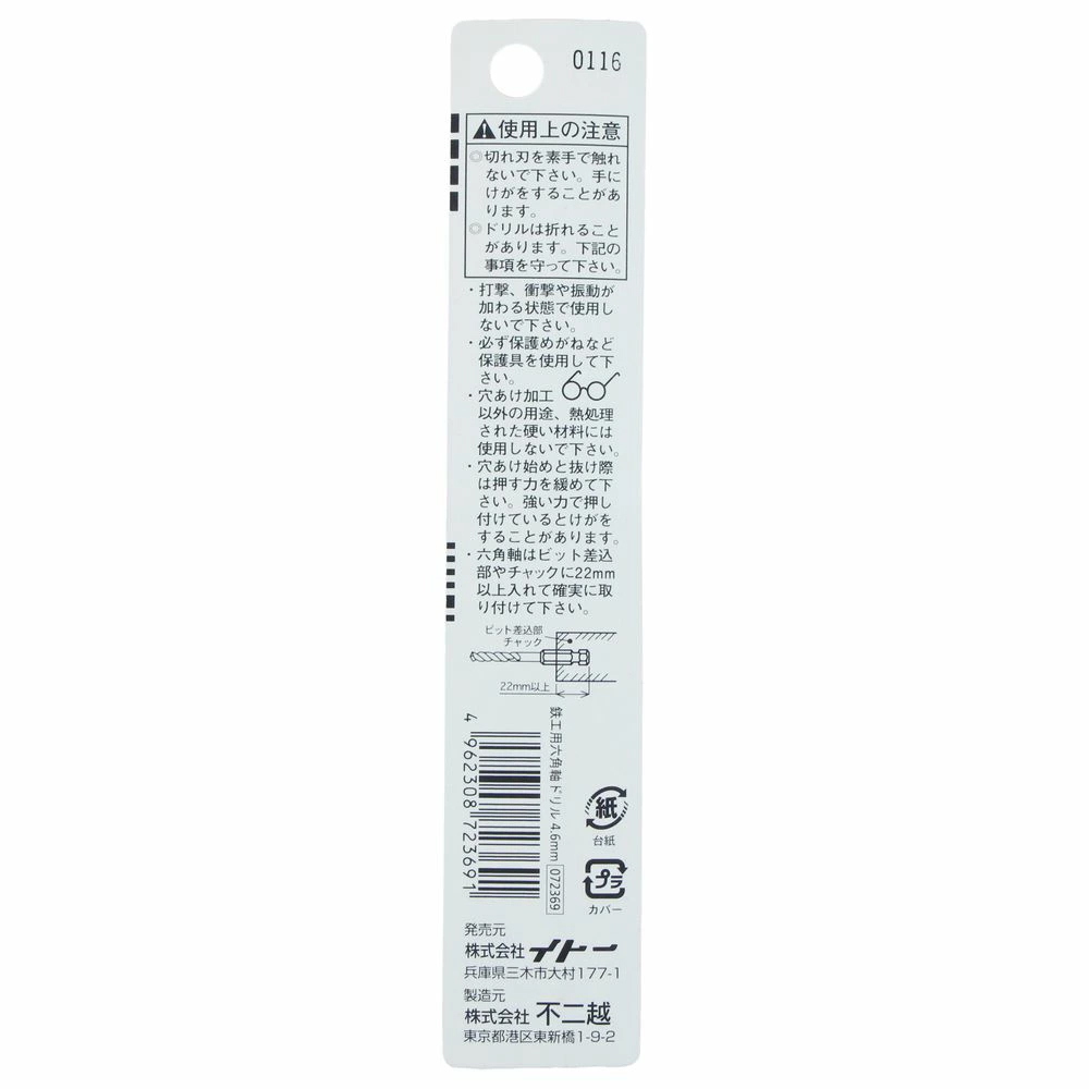 ナチ 六角軸鉄工ドリル 4.6ミリ PB 4962308723691 : WHATNOT - 通販