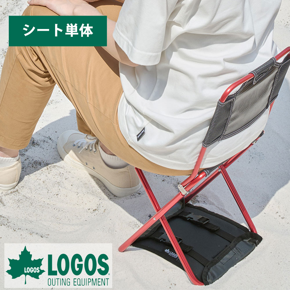 LOGOS ロゴス logos チェア シート 砂浜 椅子 沈まない トレック