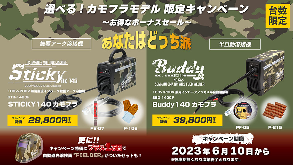 スター電器製造 スズキッド SUZUKID 溶接機 スティッキー140 sticky