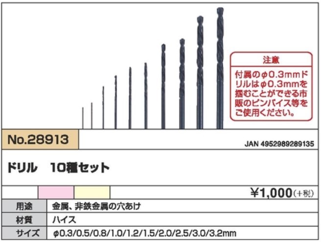 PROXXON プロクソン ペン型ミニルーター ドリル 8種セット No.28913 4952989289135 ネコポス対応  :68729:WHATNOT - 通販 - Yahoo!ショッピング