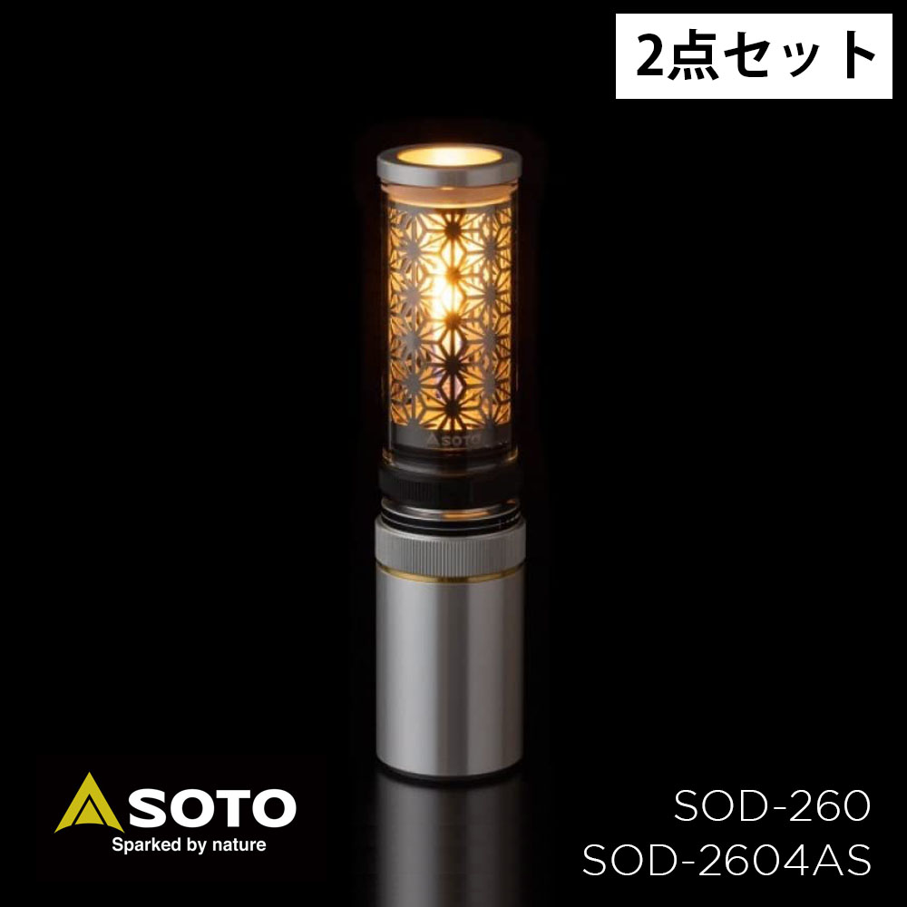 SOTO ソト 新富士バーナー Hinoto ランタン ひのと SOD-260 Hinoto用 