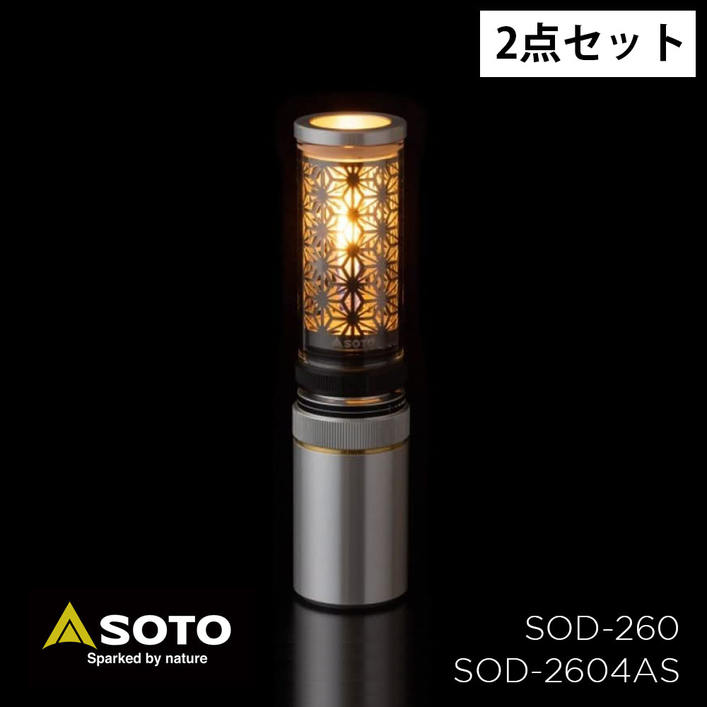 SOTO ソト 新富士バーナー Hinoto ランタン ひのと SOD-260 Hinoto