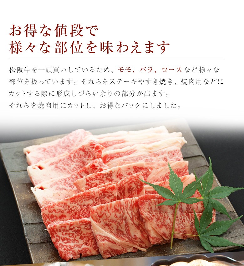 松阪牛 焼肉用 切り落とし お徳用 200g - 通販 - Yahoo!ショッピング