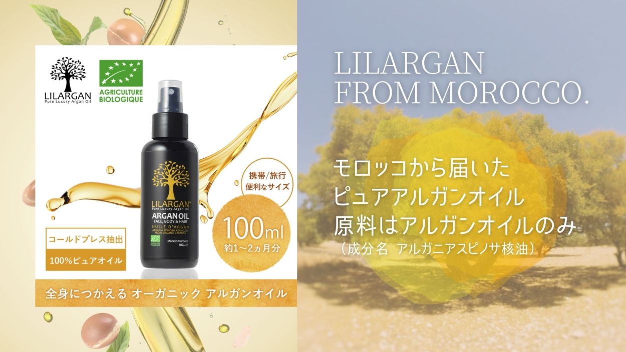 公式] リルアルガン アルガンオイル 100ml モロッコ 製 オーガニック