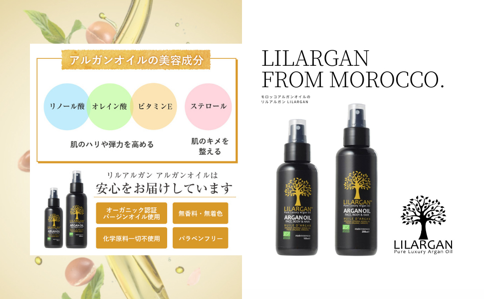 公式] リルアルガン アルガンオイル 200ml 大容量 モロッコ 製
