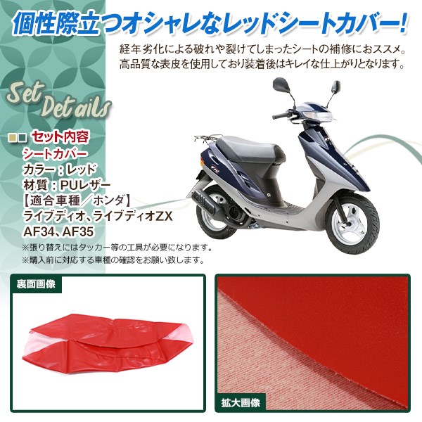 人気ショップ ライブDio-AF34 AF35純正張替え用シートカバー 黒色