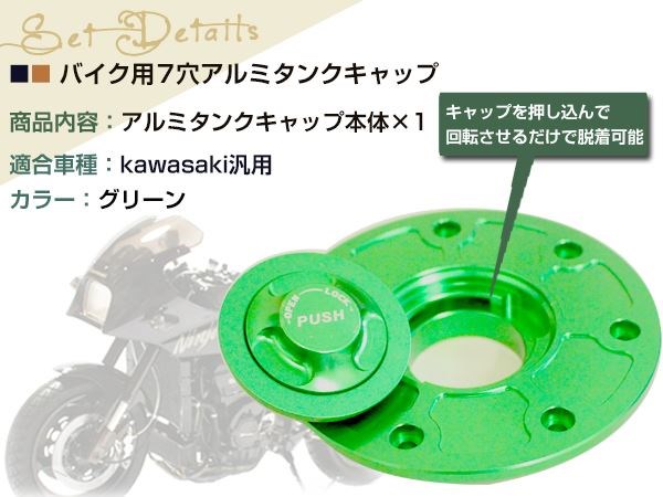 最大75%OFFクーポン CNC アルミ タンクキャップ 7穴 グリーン GPZ900R バリオス ZRX400 ZRX1100 ZZR400  ZZR600 ZZR1100 ゼファー400 ゼファー750 ZX-R tibetology.net