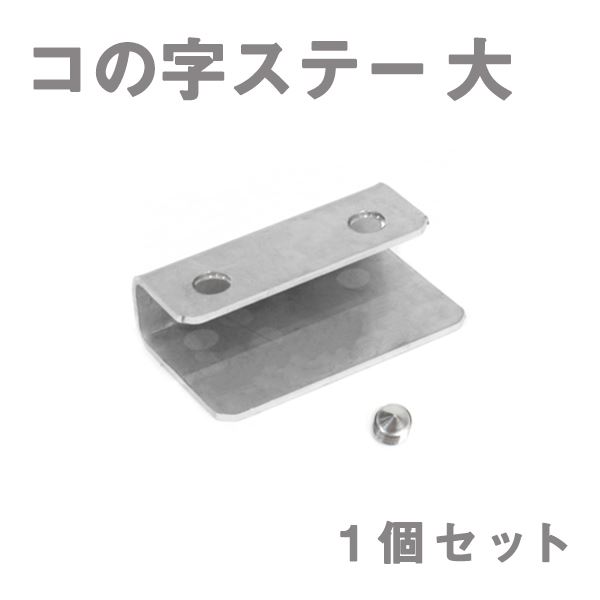 Б メール便 ステンレス製 コの字ステー エアロパーツ リアウイング トランクスポイラー 取り付け 固定金具 40mm×24mm×12mm 大 1個  :: Yahoo!Auction｜DEJAPAN - Bid and Buy Japan with 0% commission