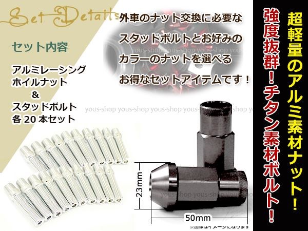 変換 スタッドボルト M14 P1.25 12mm/M12 P1.5 41mm+レーシングナット テーパー 貫通 50mm 19HEX 国産 ホイール  対応 ナット ガンメタ(アルミナット)｜売買されたオークション情報、yahooの商品情報をア - ホイールナット（toshiba.kh.ua）