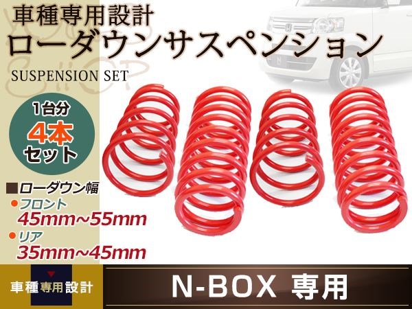 N-BOX JF1 タナベ ダウンサス 純正ショックセット 35mmダウン - 7