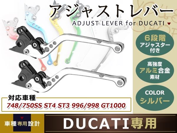 色々な DUCATI 6段調整 CNC アジャストレバー MS4 MS4R 2001-2006 ドカ MONSTER ブレーキ クラッチ 