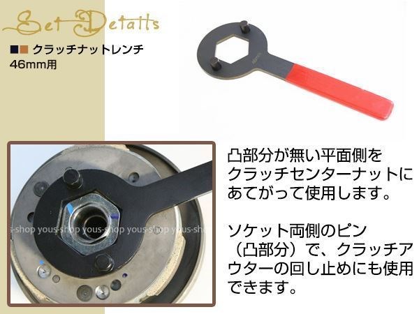 クラッチナットレンチ 46mm ドリブンロックレンチシューセンター ドリブンセンターロック クラッチセンタースプリングのメンテナンスに  再入荷/予約販売!