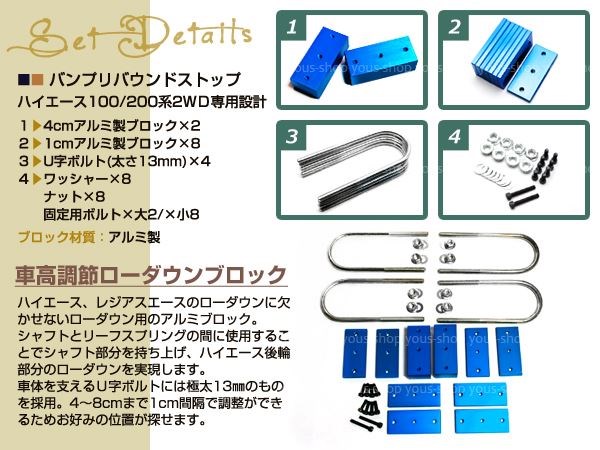200系 100系 ハイエース ローダウン ブロック キット 4〜8cm