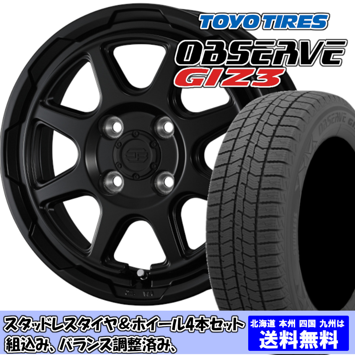 スタッドレスセット デリカミニ 2WD B34A,B35A オブザーブ GIZ3 155