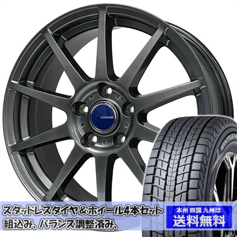 スタッドレスセット RAV4 50系カスタムサイズ ウィンターマックス SJ8+ 245/65R17 107Q ウイナーズ CF-01 メタリックグレー