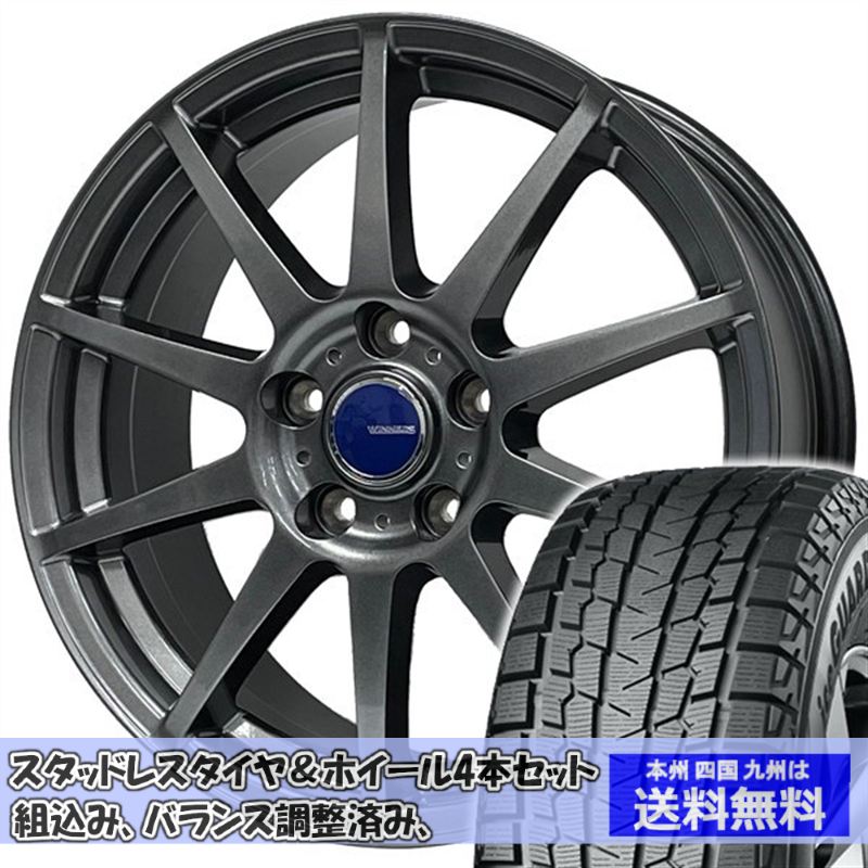 スタッドレスセット CR-V RE系 アイスガードSUV G075 225/60R18 104Q ウイナーズ CF-01 メタリックグレー