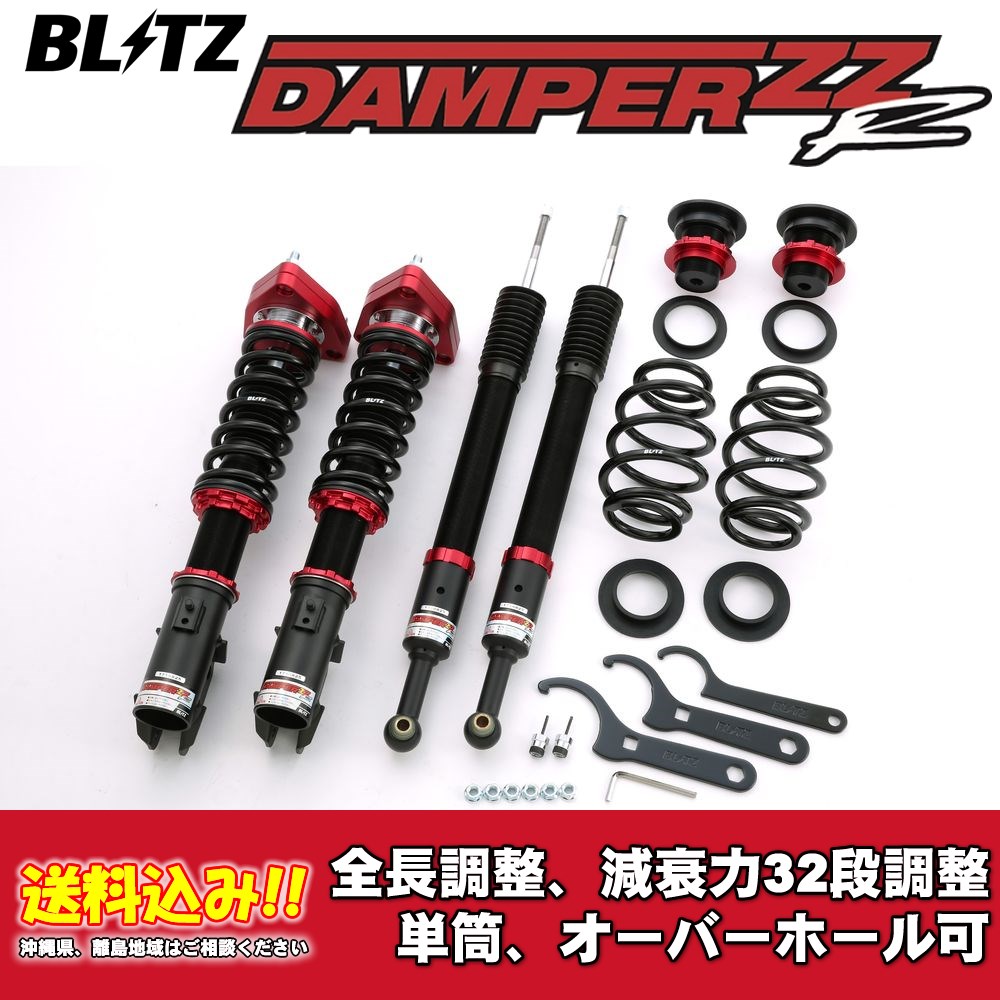 ブリッツ 全長調整車高調ダンパー ZZ-R 92765 ミツビシ コルト(COLT) Z27A 2004/10〜 送料無料 1台分 新品！