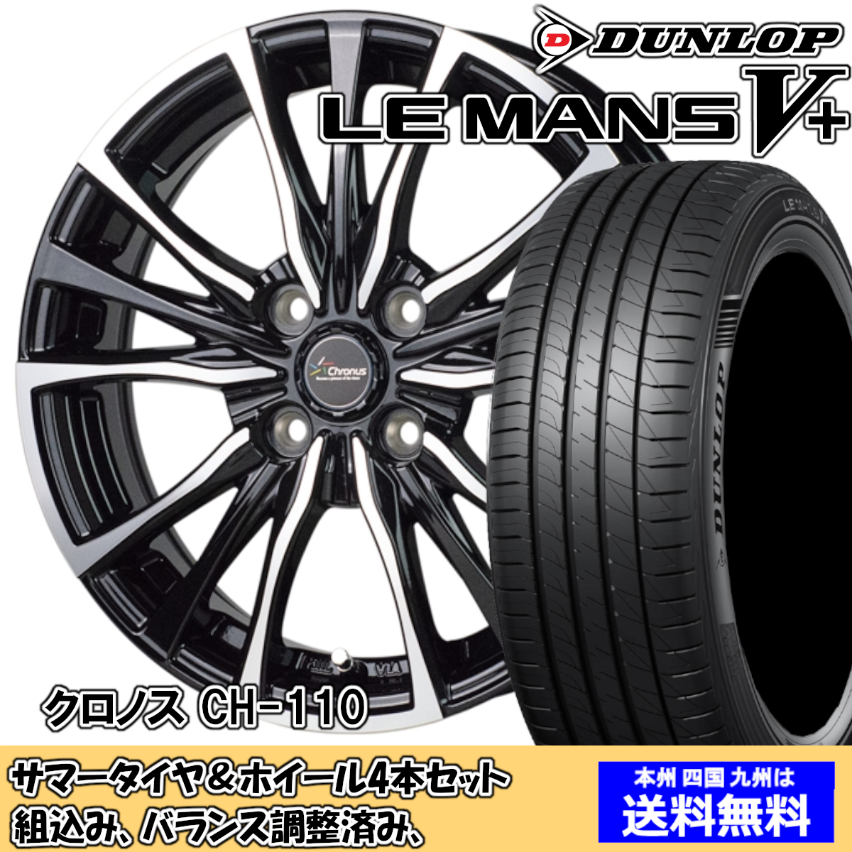 夏タイヤセット ラティオ N17系 ルマンVプラス LM5+ 175/70R14 84H クロノス CH-110 MBK/P 2024年以降製造