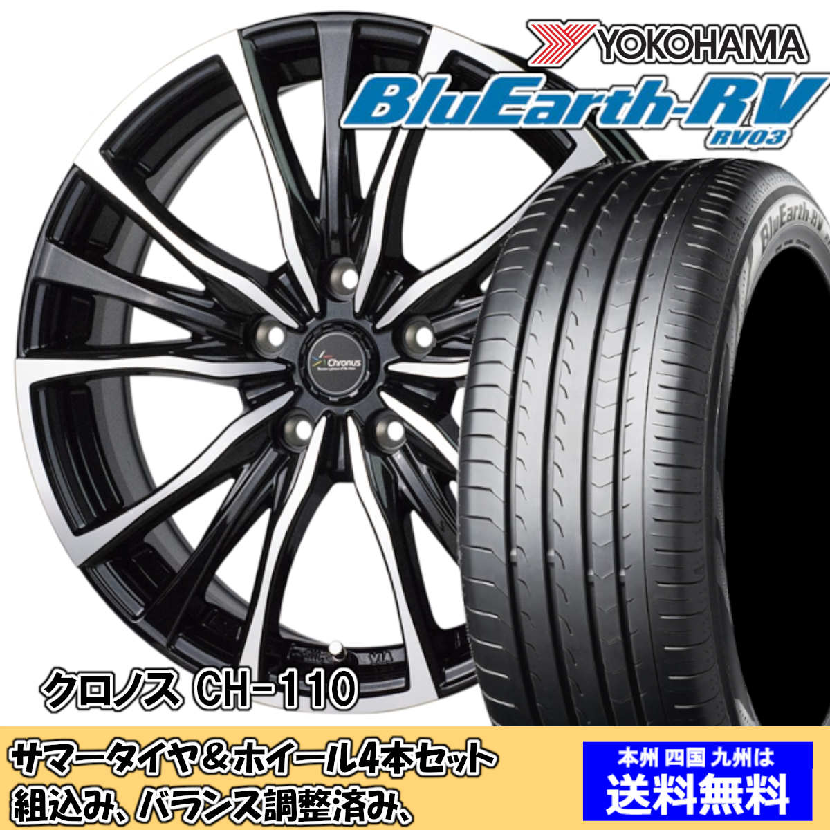 夏タイヤセット ヴェルファイア 20系 ブルーアースRV RV-03 245/35R20 95W クロノス CH-110 MBK/P