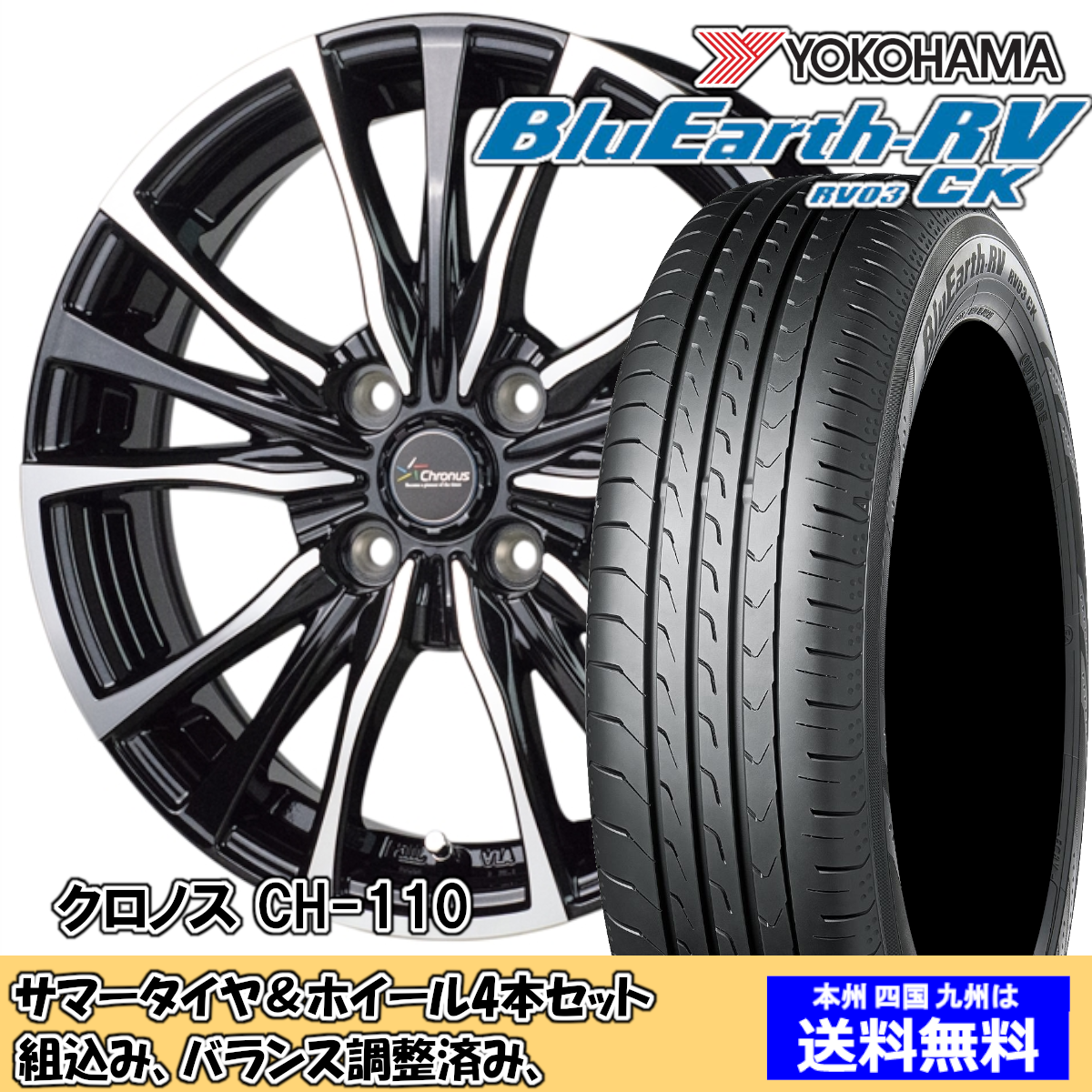 夏タイヤセット ソリオ バンディット MA15系 ブルーアースRV RV-03CK 165/65R14 79S クロノス CH-110 MBK/P