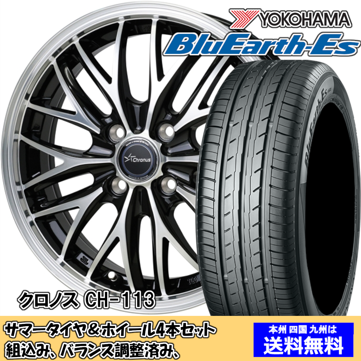 夏タイヤセット ミラ カスタム L250、260系 ブルーアースES ES32 145/80R12 74S クロノス CH-113 MBK/P