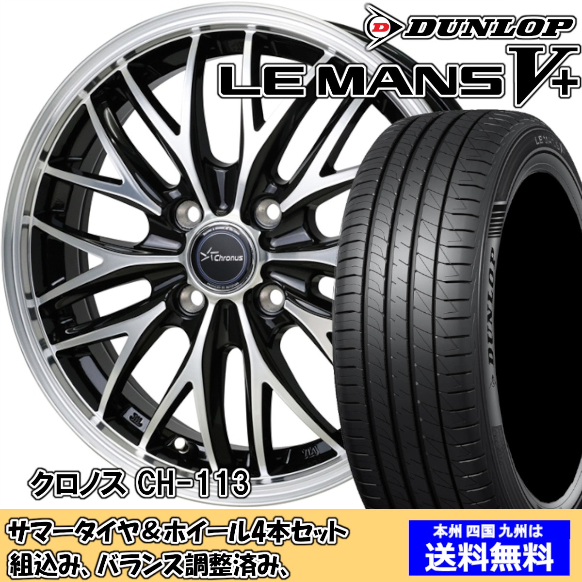 夏タイヤセット MRワゴン MF21S ルマンVプラス LM5+ 165/55R14 72V クロノス CH-113 MBK/P