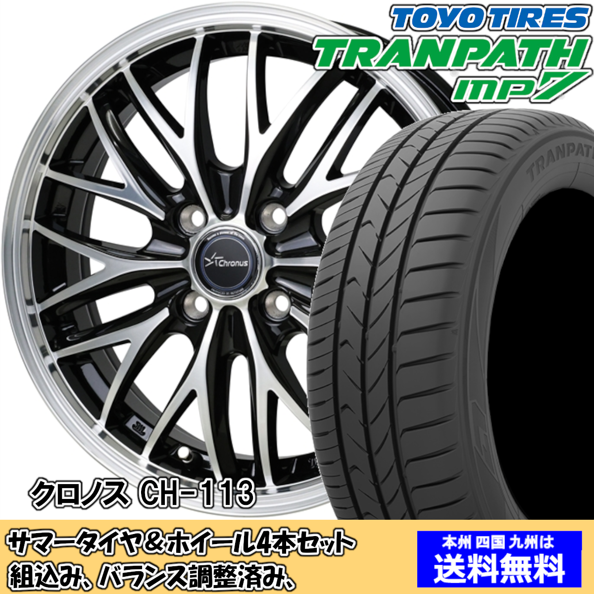 夏タイヤセット ピクシス ジョイ LA250S、260S Cグレード トランパスmp7 165/60R15 77H クロノス CH-113 MBK/P
