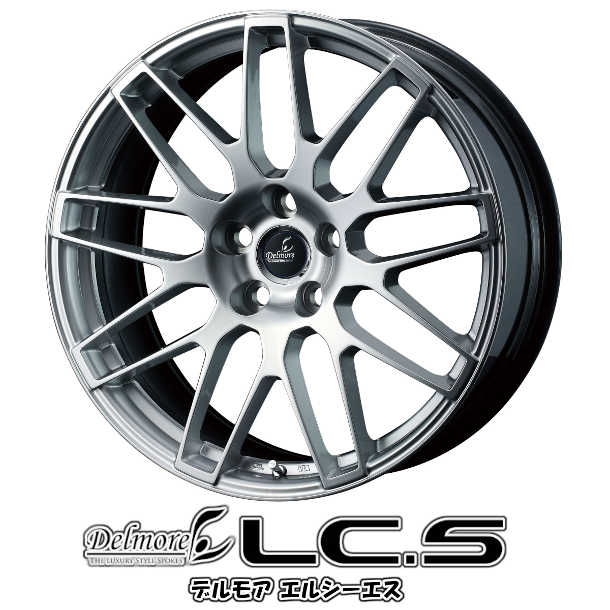 新品4本セット ウェッズ デルモア LC.S 8.5 x 20 5/120 ハイパーシルバー 【在庫あり】【レクサスLS、クラウンセダンなど】