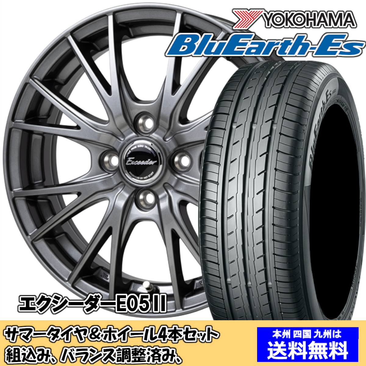 夏タイヤセット パッソ 30系 ブルーアースES ES32 165/70R14 81S エクシーダー E05II DS 2024年以降製造