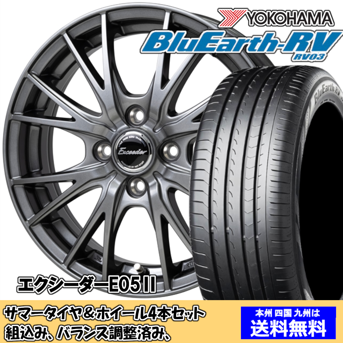 夏タイヤセット ブルーバード シルフィ G11系 ブルーアースRV RV-03 195/65R15 91H エクシーダー E05II DS