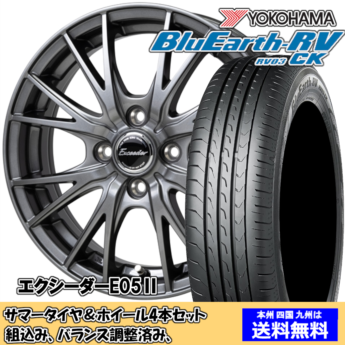 夏タイヤセット ブーン M600系 ブルーアースRV RV-03CK 165/70R14 81H エクシーダー E05II DS