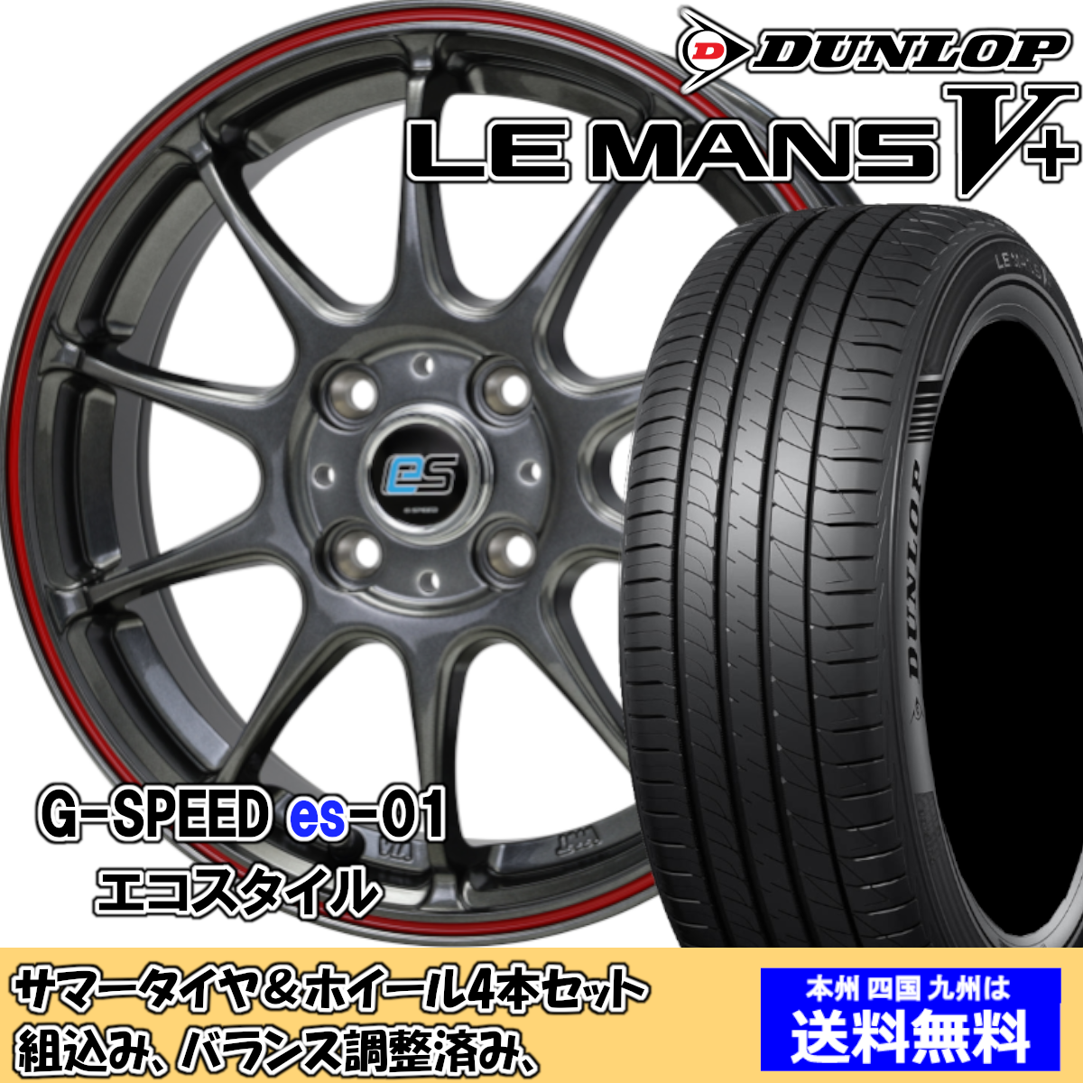 夏タイア仕かける ヴィッツ 130系 165/70R14in据えつける車 ルマンV足し加える LM5+ 165/65R15 81S Ｇ迅速さ ｅｓ−０１ HS/RED
