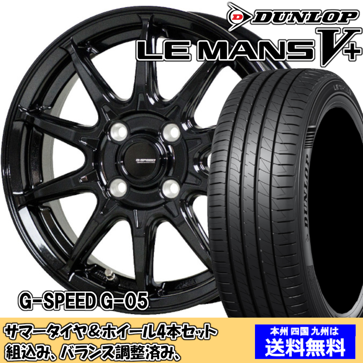 夏タイヤセット ハスラー MR31S ルマンVプラス LM5+ 165/65R14 79H Gスピード G-05 MBK 2024年以降製造
