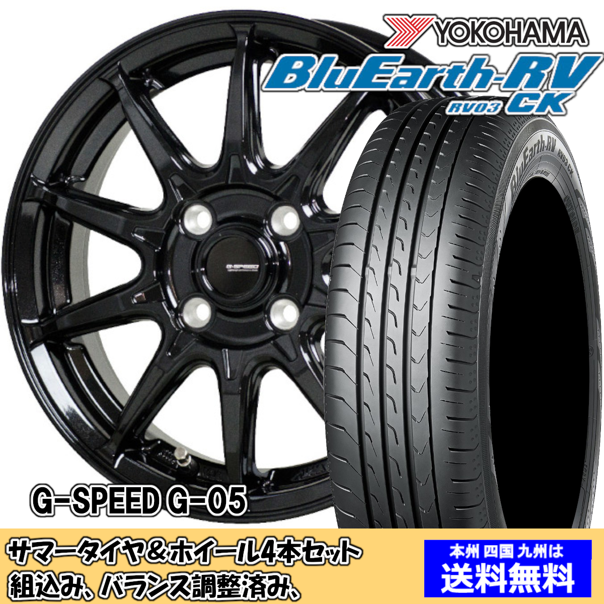 夏タイヤセット ブーン M300系 ブルーアースRV RV-03CK 165/70R14 81H Gスピード G-05 MBK
