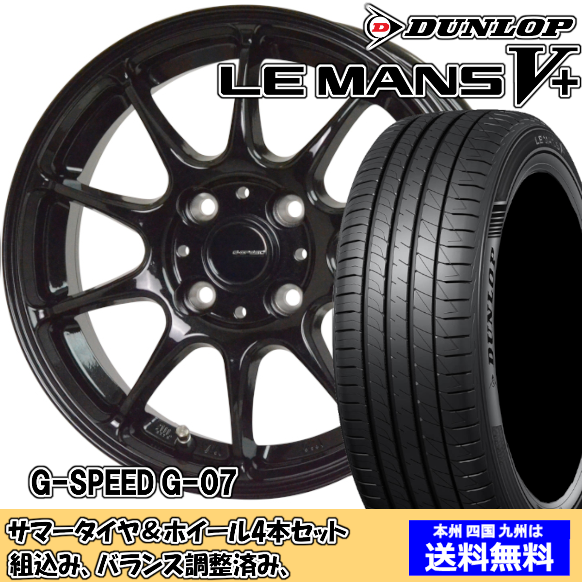 夏タイヤセット ハスラー MR31S ルマンVプラス LM5+ 165/65R14 79H Gスピード G-07 MBK 2024年以降製造